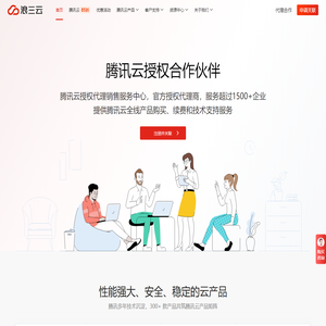 腾讯云代理商_腾讯云服务器_云主机_腾讯云优惠购买 - 浪三云