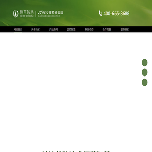 佰草智慧精油美肤连锁品牌
