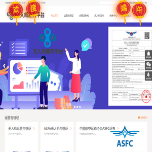 民用无人驾驶航空器运营合格证_AOPA和ALPA无人机驾驶证_无人机企业服务能力等级资质办理-起航无人机服务平台
