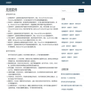 无忧软件