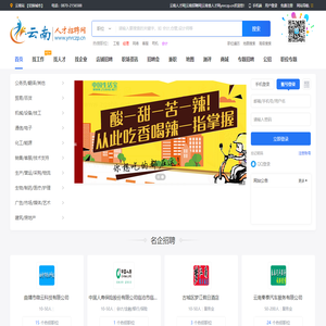 云南网_云南人才网_云南招聘网_云南省人才网_云南找工作_云南人才市场