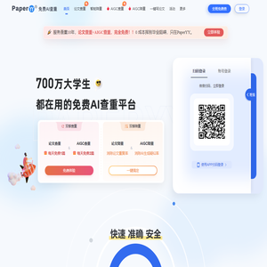 AIGC免费论文检测 | AIGC智能降重服务 - PaperYY免费论文查重