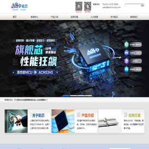 安全芯片-加密芯片-USB KEY-MCU-上海航芯电子科技股份有限公司