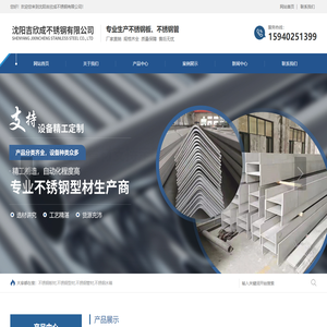 沈阳吉欣成不锈钢有限公司