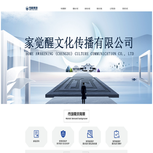 家觉醒（成都）文化传播有限公司