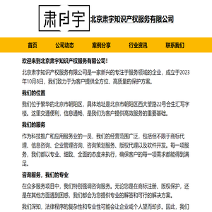 北京肃宇知识产权服务有限公司