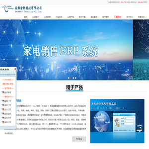 成都金软科技有限公司::服务热线(400-702-1818)专业提供电器、家电维修、家电销售ERP