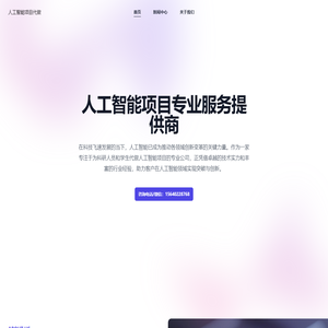 人工智能项目代做 - 人工智能项目定制