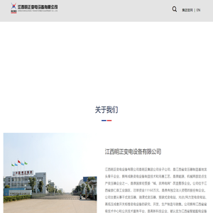 明正变电_江西明正变电设备有限公司_官网