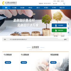 浙江义乌联合村镇银行股份有限公司-浙江义乌联合村镇银行股份有限公司
