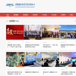 中国国际图书贸易集团公司