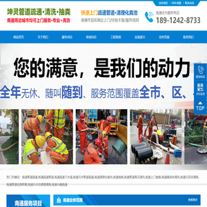 南通疏通下水排污管道,南通疏通管道,南通化粪池清洗,抽粪,隔油池清洗-,南通坤灵管道疏通清洗抽粪公司