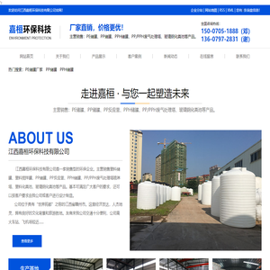PE储罐厂家_PP储罐_PPH储罐-江西嘉桓环保科技有限公司