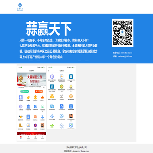 济南蒜赢天下农业有限公司