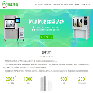 青岛明成环保科技有限公司