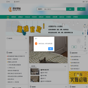 【蓉宠驿站】- 一站式便民信息服务平台。