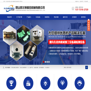 昆山凯尔博精密机械有限公司_夹治具_昆山凯尔博精密机械有限公司