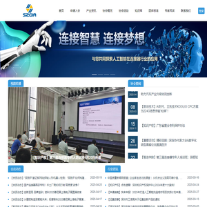 深圳市连接器行业协会