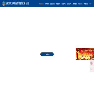 漳州市文旅康养集团有限公司