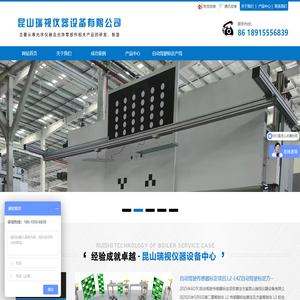 昆山瑞视仪器设备有限公司