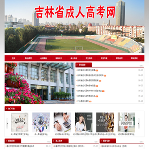 吉林省成人高考_成人高考网_函授报名