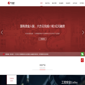六方云—工业互联网安全,工控安全,AI安全,关键信息基础设施安全