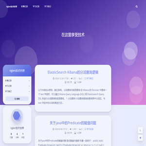riglen技术世界 – 技术笔记