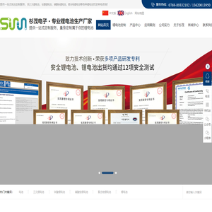 东莞杉茂电子科技有限公司 锂电池-三元锂电池-钛酸|磷酸铁锂电池-聚合物锂电池-[东莞杉茂]量身定制属于你的电池