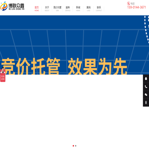 竞价托管|百度竞价托管|SEM竞价代运营-北京博联众鑫科技有限公司