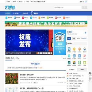 大港城-张家港新闻_张家港生活_消费_信息-张家港社区门户网站