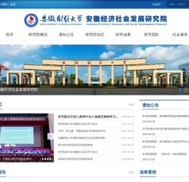 安徽经济社会发展研究院