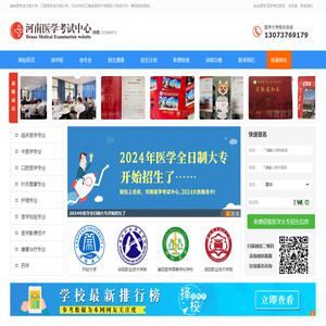 口腔医学招生,临床医学招生,护理专业招生大专报名【河南医学考试中心】