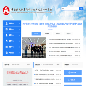 中国建筑金属结构协会新风与净水分会