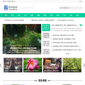 常识家百科_生活百科,日常百科小常识,生活小窍门,百科知识大全|常识家百科