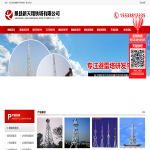 避雷塔生产厂家_圆钢,角钢避雷塔价格图片-新天翔铁塔公司