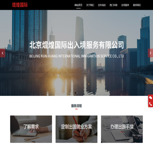 北京焜煌国际出入境服务有限公司_网站首页_北京焜煌国际出入境服务有限公司
