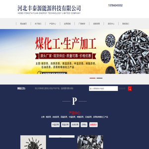 河北丰泰源能源科技有限公司