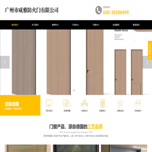 广州市威雅防火门有限公司