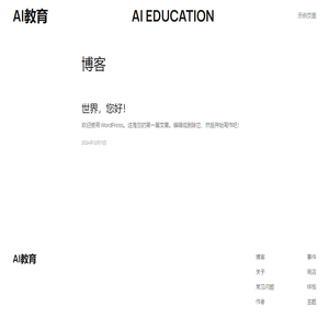 AI教育