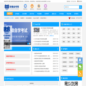 安徽自考网_安徽自考助学报名网