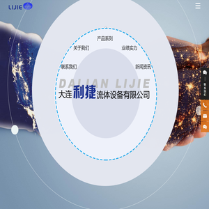 大连利捷流体设备有限公司-单螺杆泵-双螺杆泵
