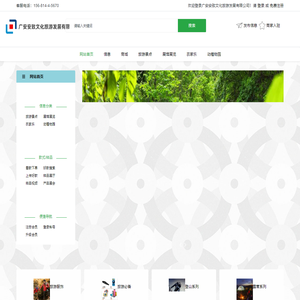 广安安致文化旅游发展有限公司