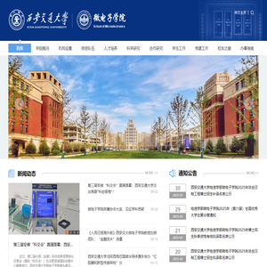 微电子学院