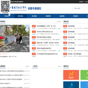 无锡工艺职业技术学院后勤与基建处