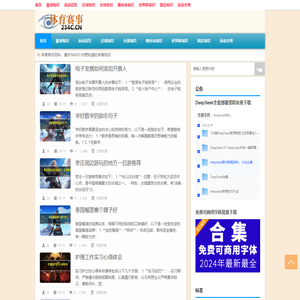 国内体育赛事网|国内外最新的新闻知识及各类运动会科普