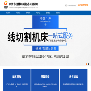泰州市捷胜机械制造有限公司