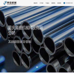 重庆奥盛机械科技有限公司-专注于流体控制设备应用整体解决方案