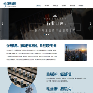 上海强天机电设备安装工程有限公司 | 品质施工&安装专家