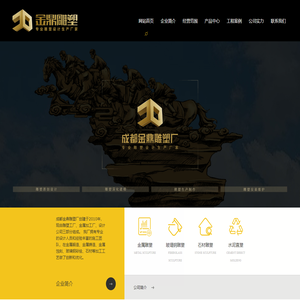 成都金鼎雕塑厂