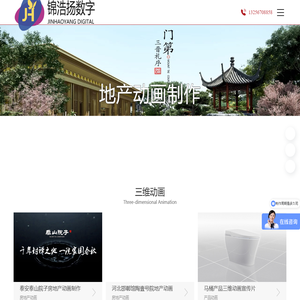 房地产三维动画制作_展厅互动多媒体_裸眼3D_企业宣传片拍摄制作-山东锦浩扬数字科技有限公司